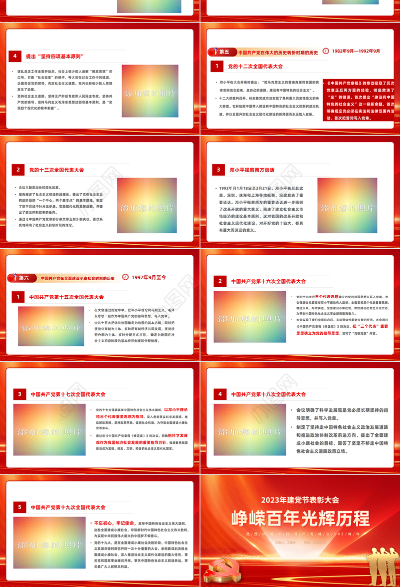 2023峥嵘百年光辉历程PPT红色大气风热烈庆祝中国共产党成立102周年七一建党节党史教育专题党课课件模板