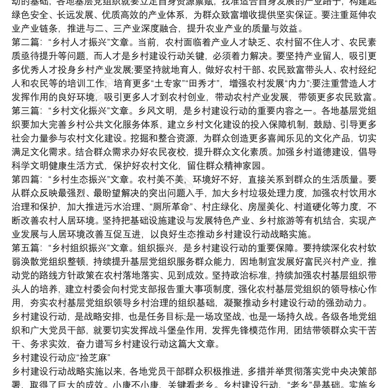 20xx年实施乡村建设行动心得感受论文三篇