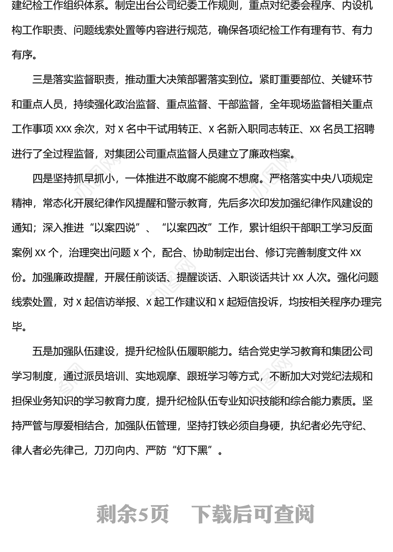 纪委书记在公司在党风廉政建设工作会议上的讲话