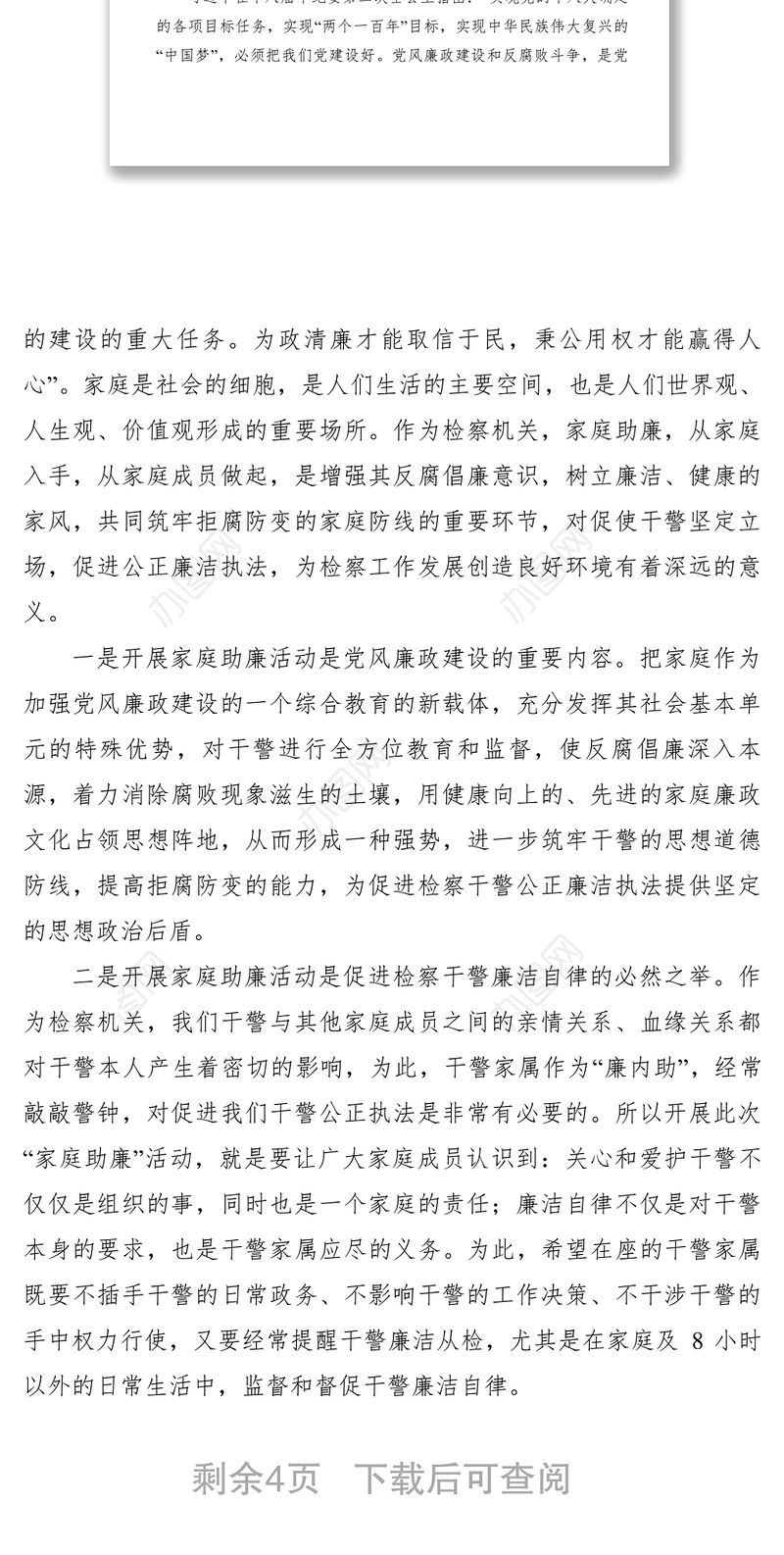 2021【领导讲话】检察院在家庭助廉动员会上的讲话