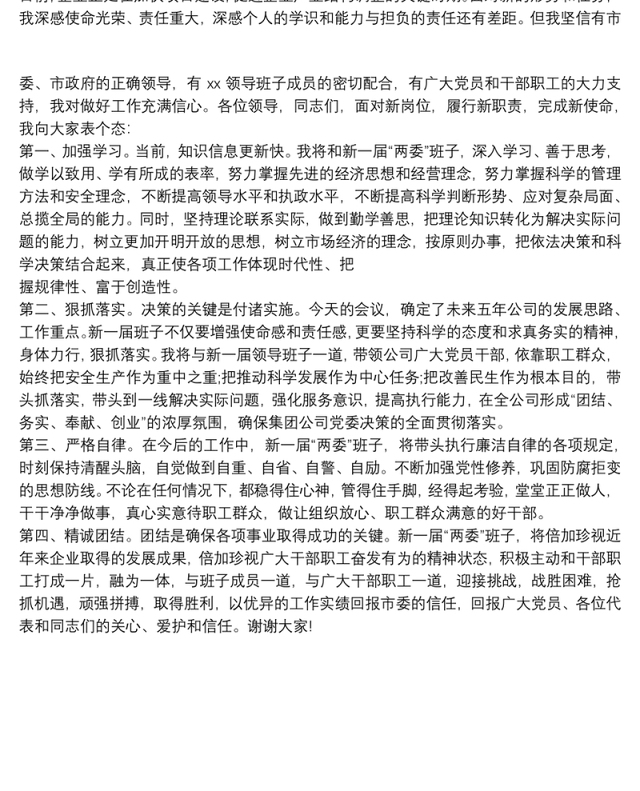 党支部书记表态发言稿3篇