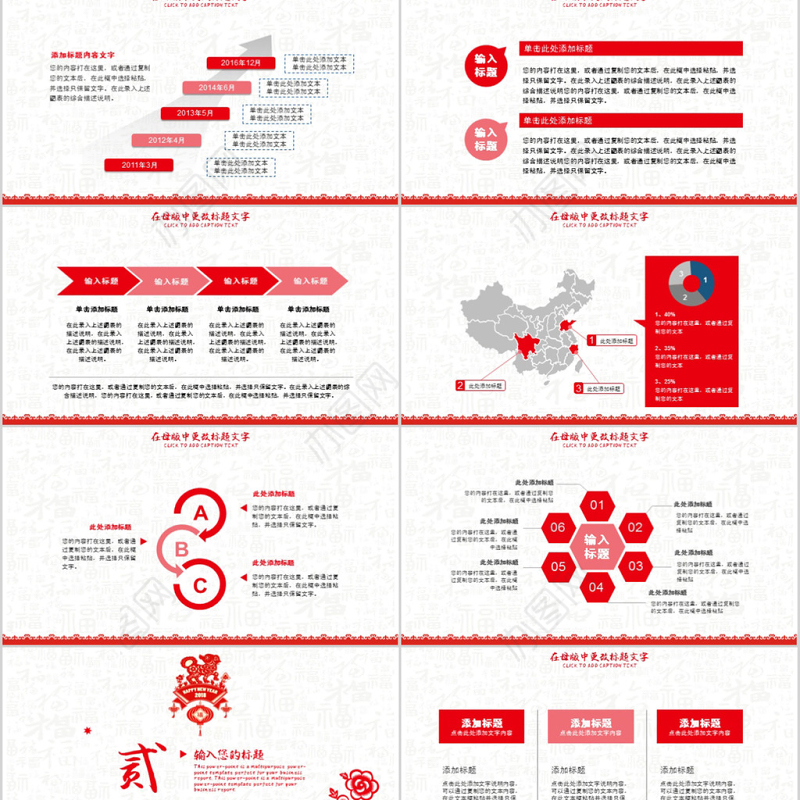 2018中国风简约剪纸新年计划ppt模板