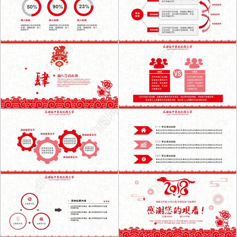 2018中国风简约剪纸新年计划ppt模板