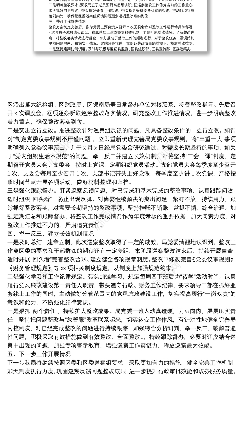 关于主要负责同志履行主体责任落实巡察整改的情况报告
