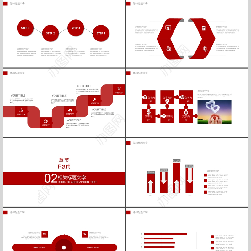 2019红色岗位竞聘PPT模板