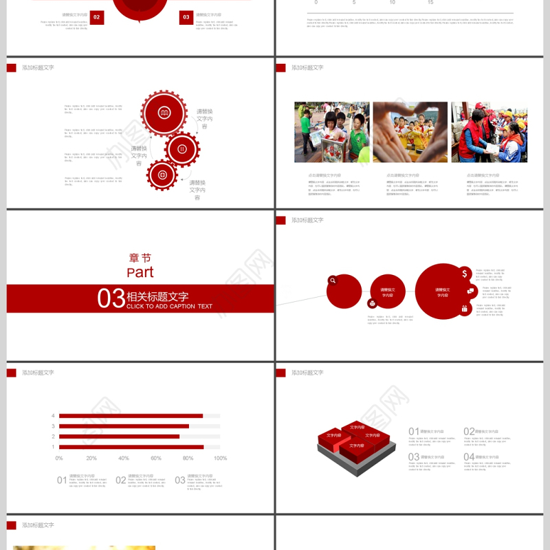 2019红色岗位竞聘PPT模板