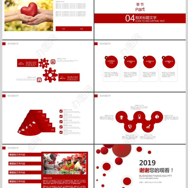 2019红色岗位竞聘PPT模板