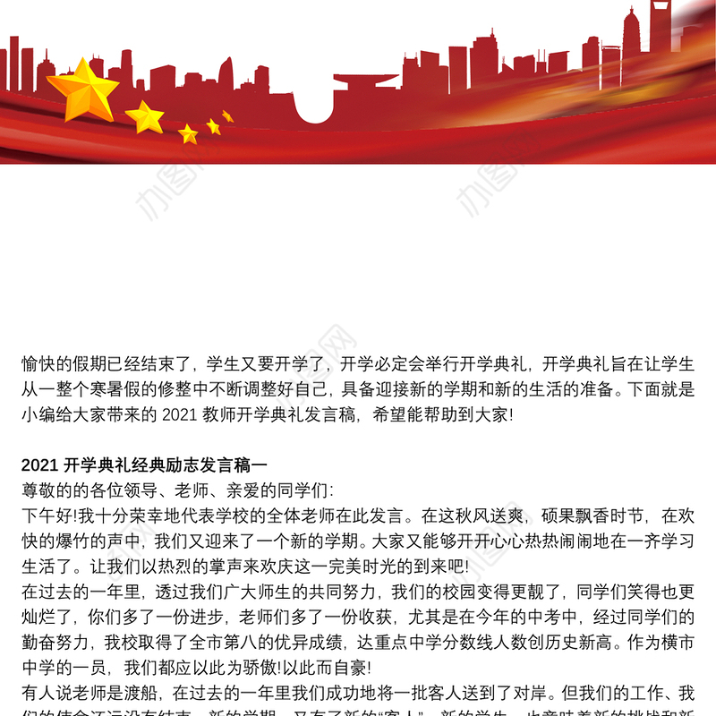 开学典礼经典励志发言稿