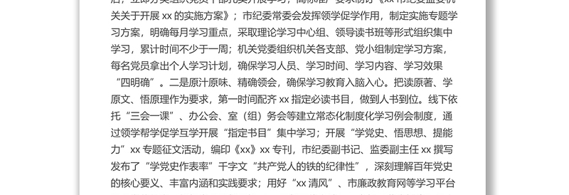 市纪委机关2022年上半年党建工作总结
