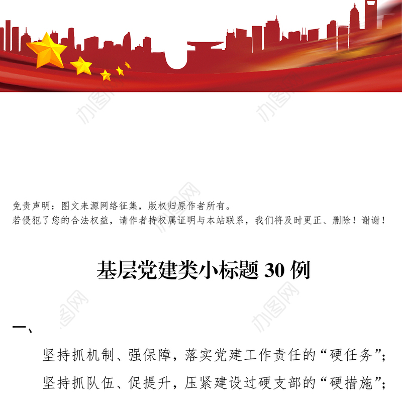 基层党建类小标题30例公文标题