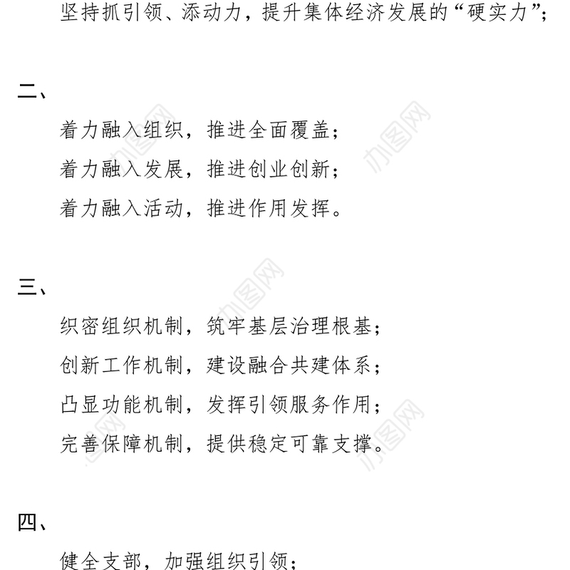 基层党建类小标题30例公文标题