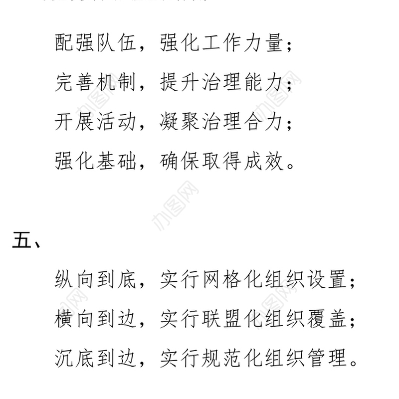基层党建类小标题30例公文标题