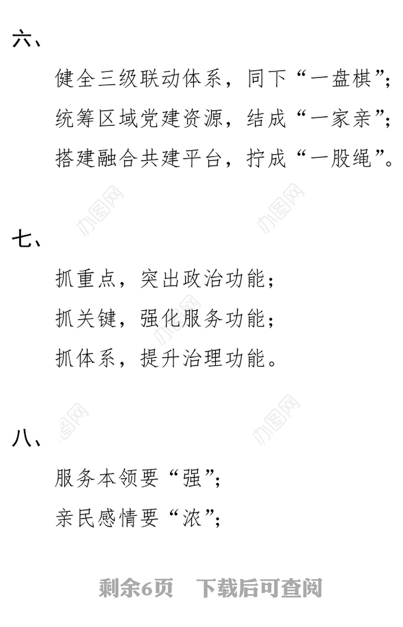 基层党建类小标题30例公文标题