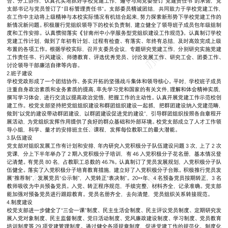 基层学校党建工作存在问题及其对策三篇