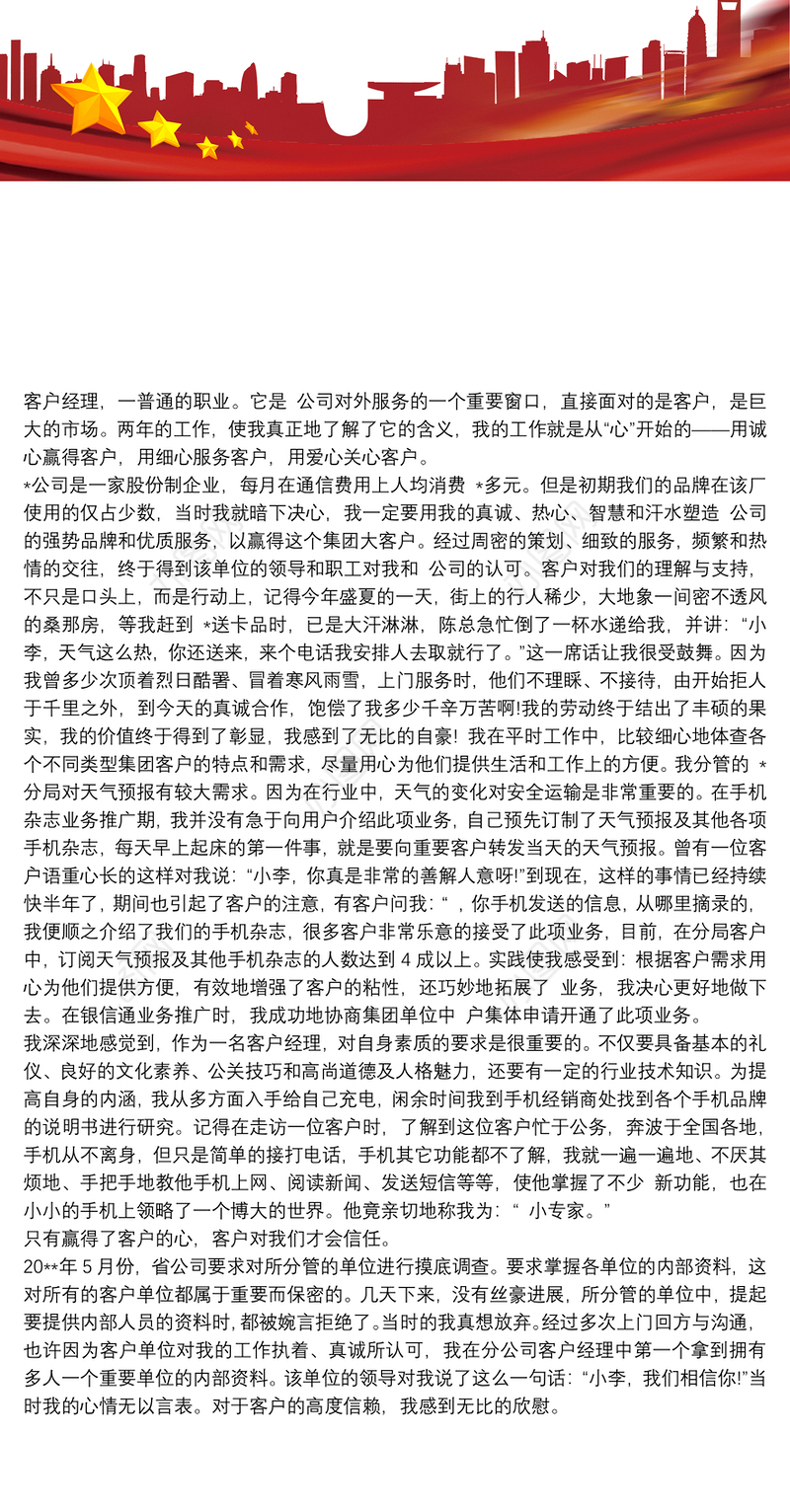 银行个人客户经理工作总结客户经理个人工作总结