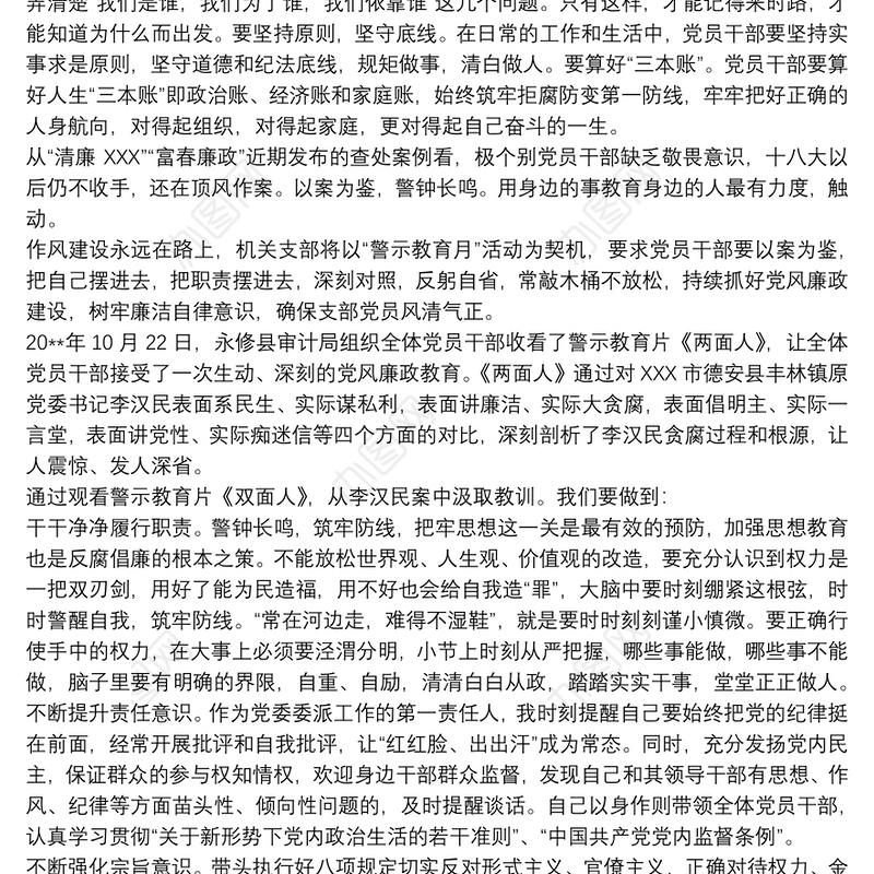 两面人警示教育片心得体会（2020）警示教育心得体会5篇