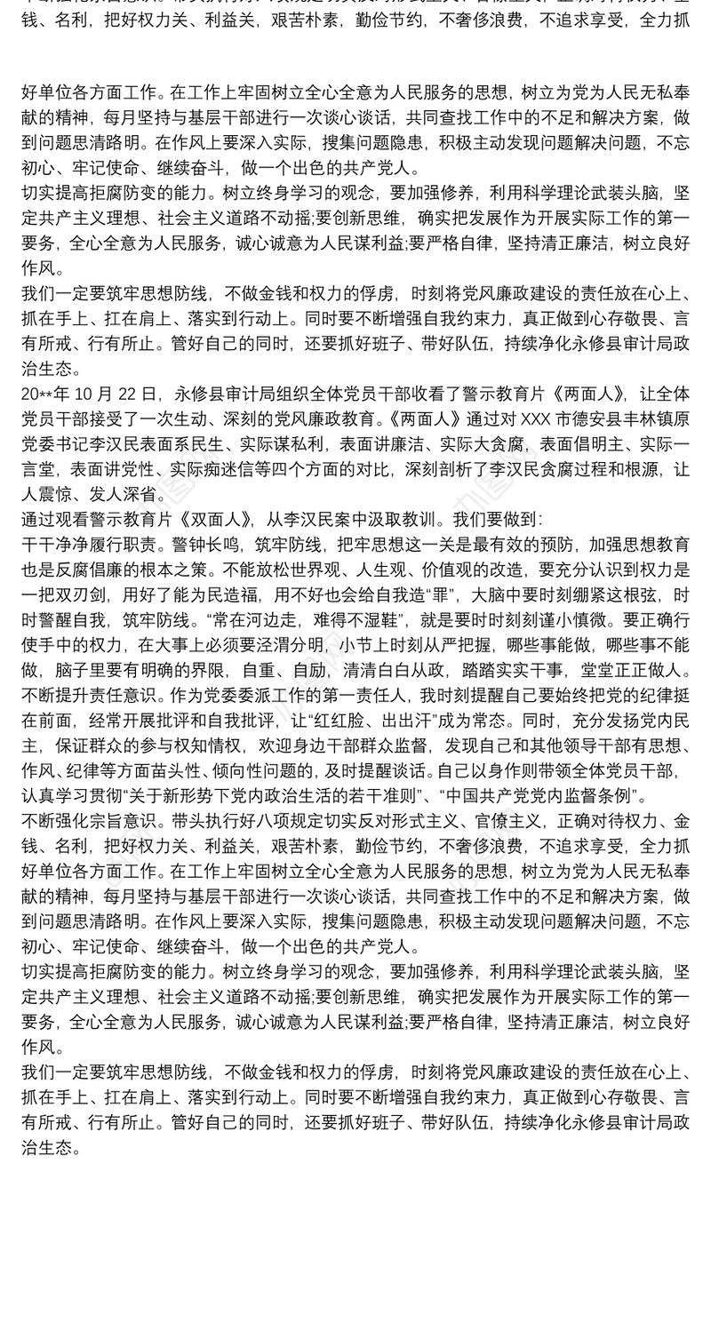 两面人警示教育片心得体会（2020）警示教育心得体会5篇