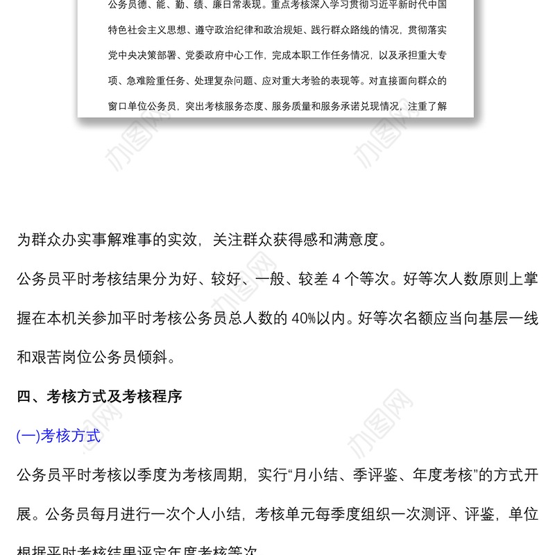 公务员平时(绩效)考核实施方案