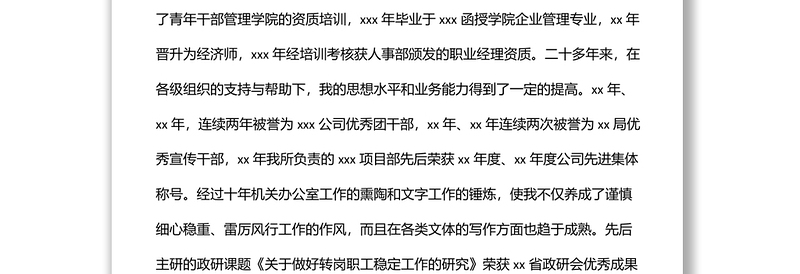 办公室主任竞聘演讲稿（集团公司）