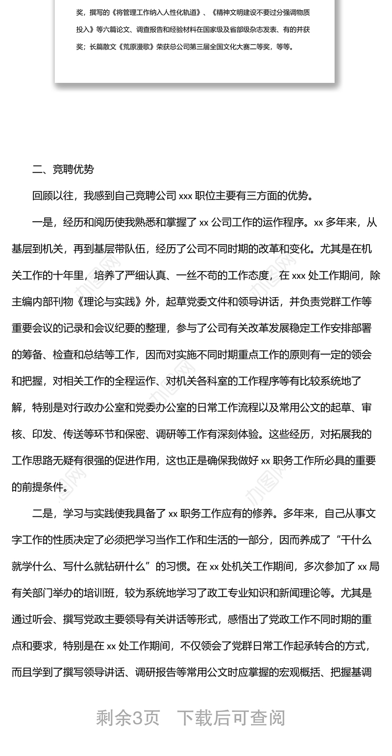 办公室主任竞聘演讲稿（集团公司）