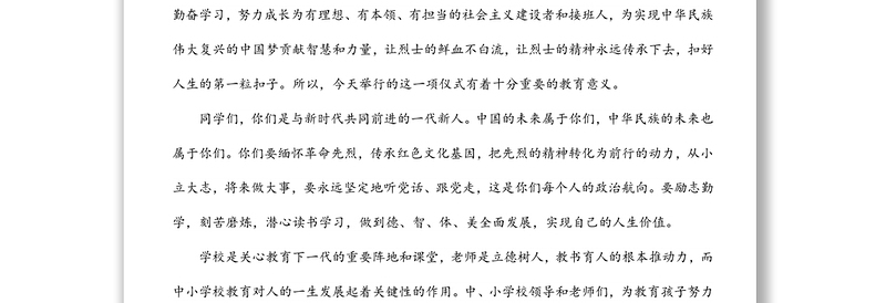 在“传承红色基因、争做时代新人”主题教育活动启动仪式上的讲话