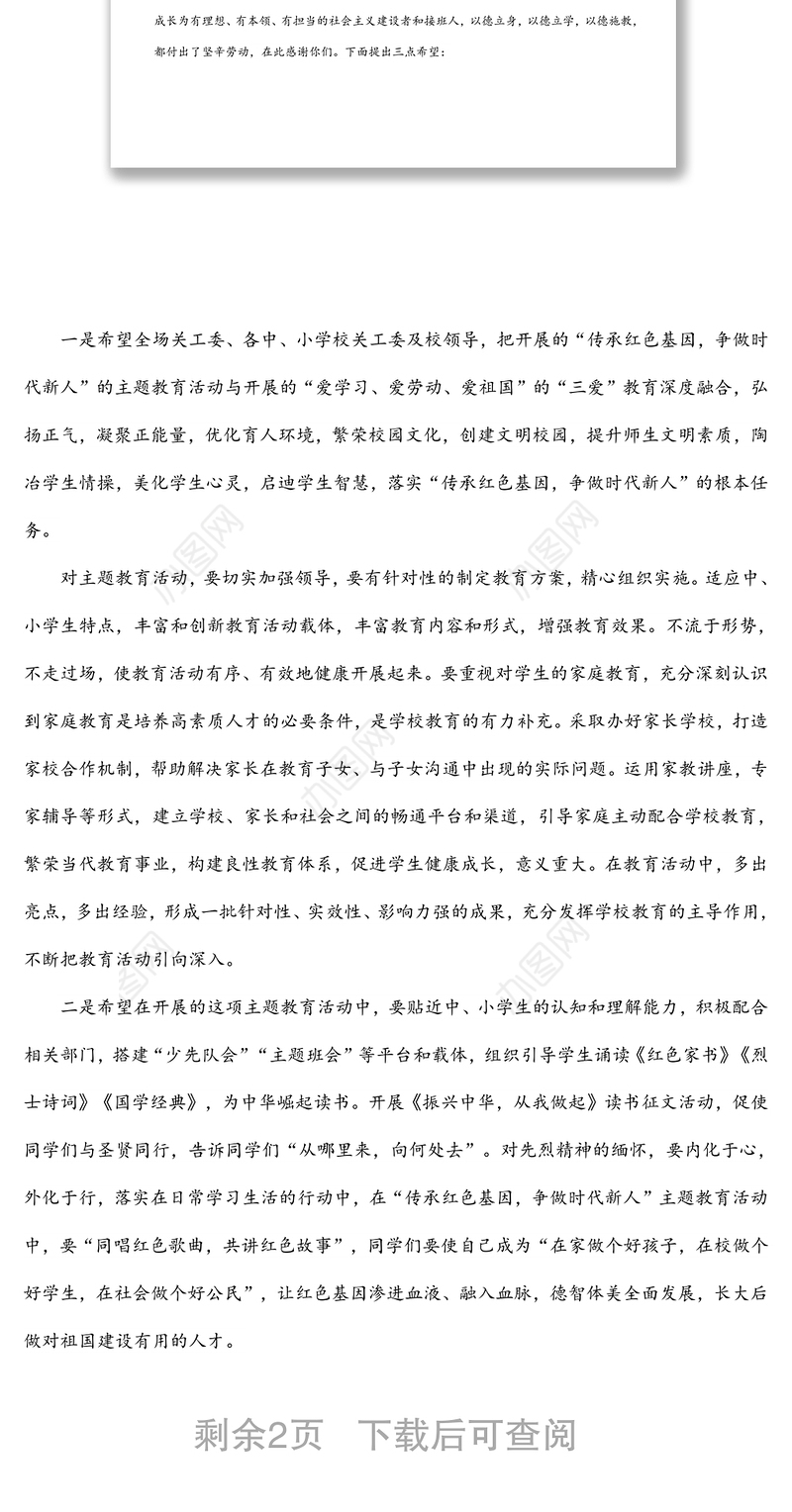 在“传承红色基因、争做时代新人”主题教育活动启动仪式上的讲话