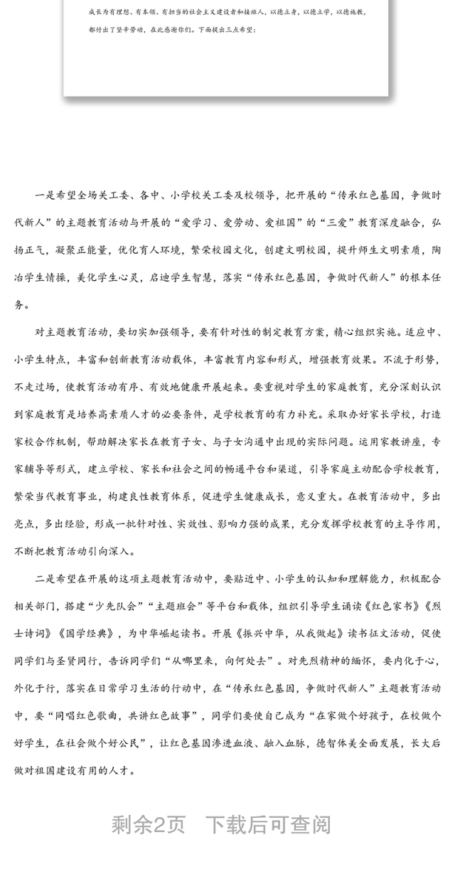 在“传承红色基因、争做时代新人”主题教育活动启动仪式上的讲话