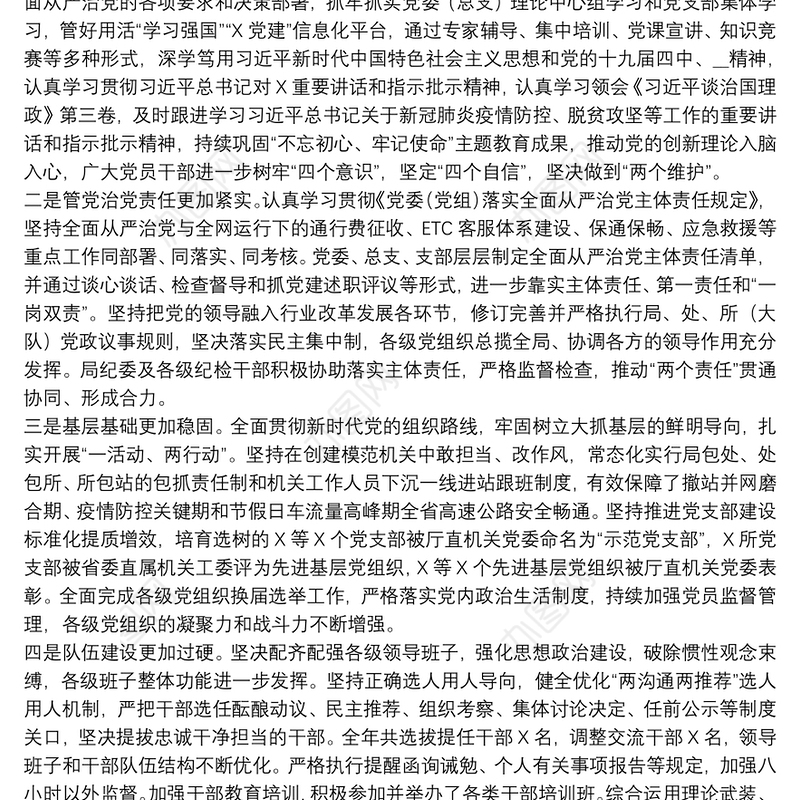 2021年在推进全面从严治党部署会议上的讲话三篇