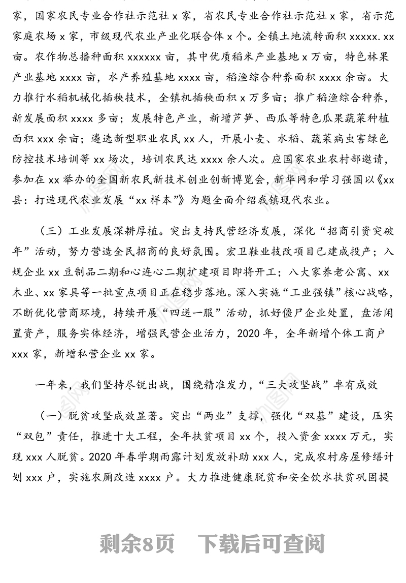 镇长在人民代表大会上的发言(2020年度政府工作报告)(镇乡)