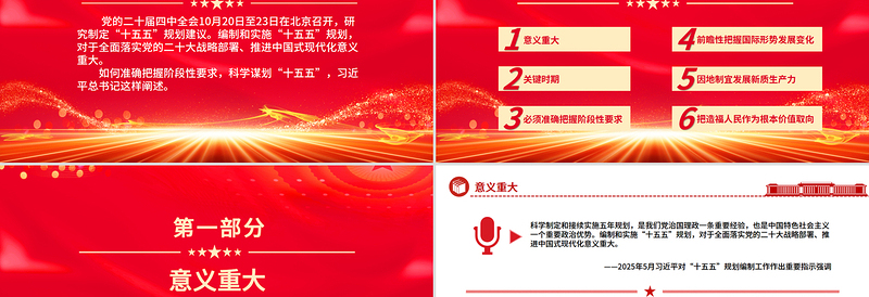 红色大气科学谋划“十五五”总书记强调这些关键点PPT课件下载