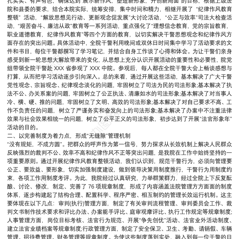 加强纪律教育 深化作风建设会议发言材料