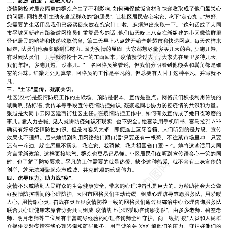 优秀网格长疫情防控主要事迹