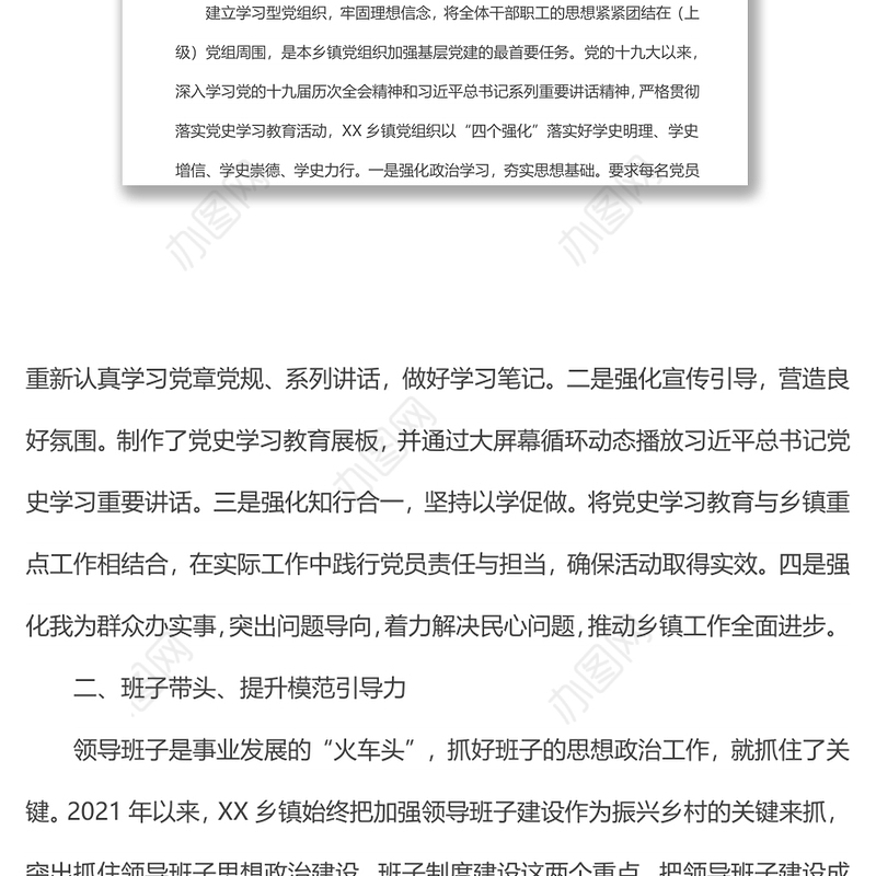 在政治思想工作会议上的发言稿：厚植乡镇沃土，抓好基层思政
