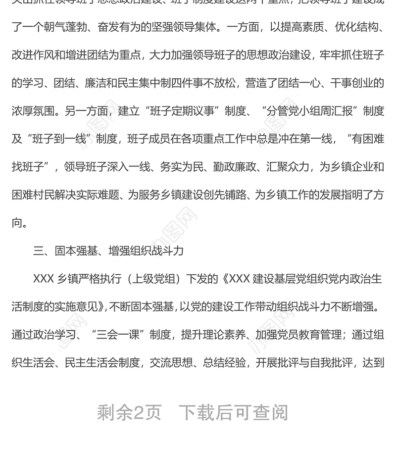 在政治思想工作会议上的发言稿：厚植乡镇沃土，抓好基层思政