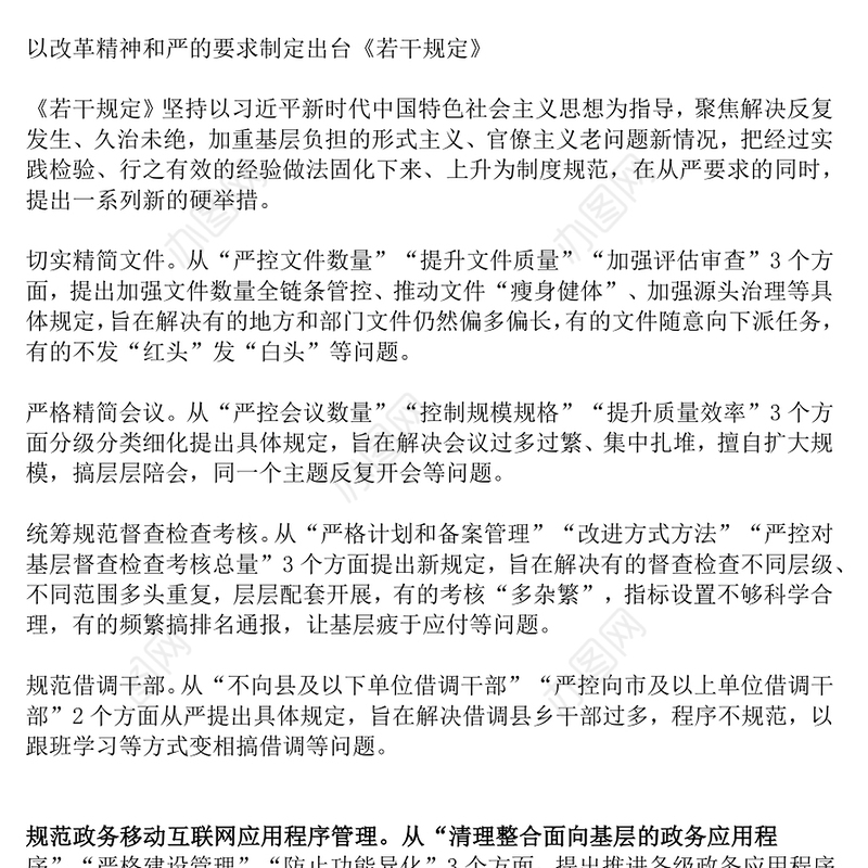 党政风以钉钉子精神驰而不息整治形式主义为基层减负PPT课件(讲稿)