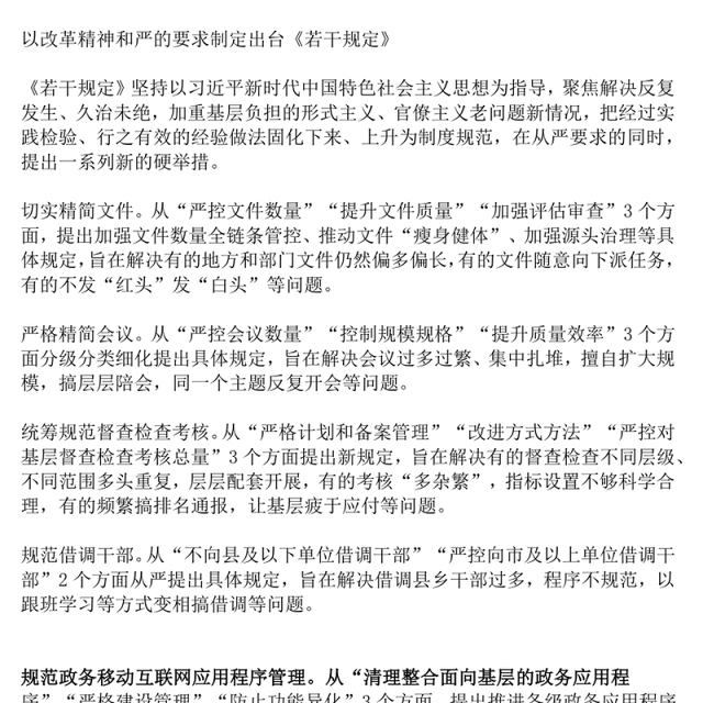 党政风以钉钉子精神驰而不息整治形式主义为基层减负PPT课件(讲稿)