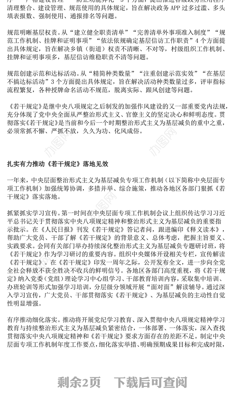党政风以钉钉子精神驰而不息整治形式主义为基层减负PPT课件(讲稿)