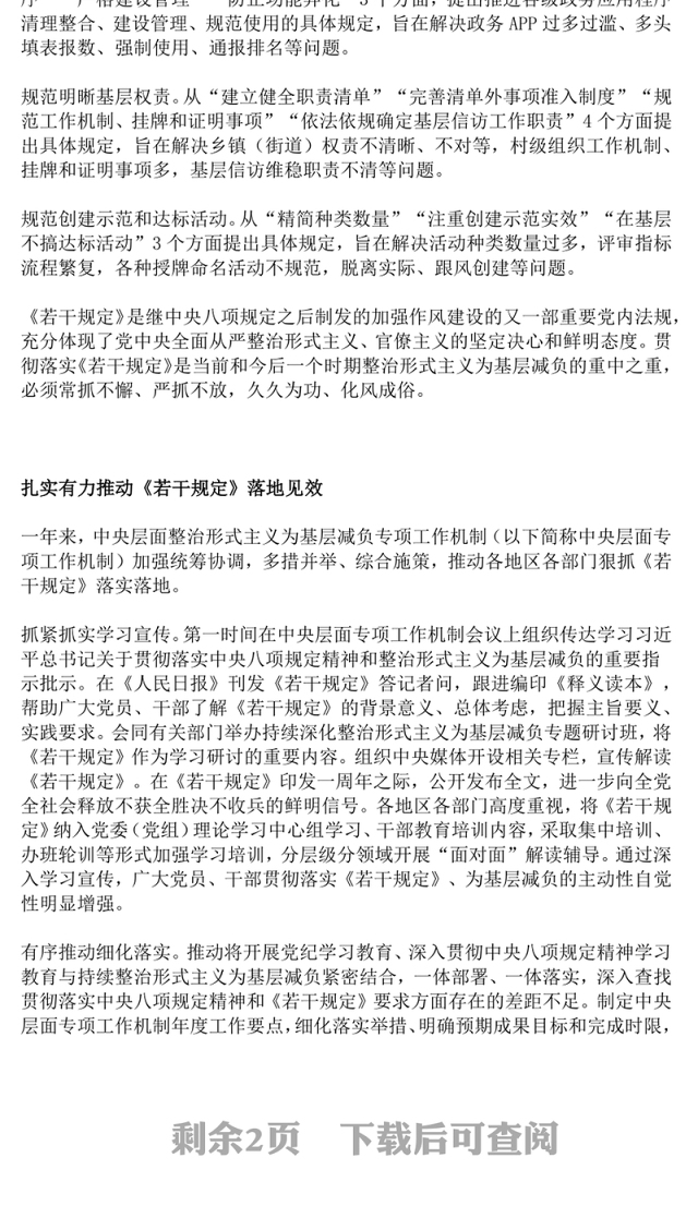 党政风以钉钉子精神驰而不息整治形式主义为基层减负PPT课件(讲稿)