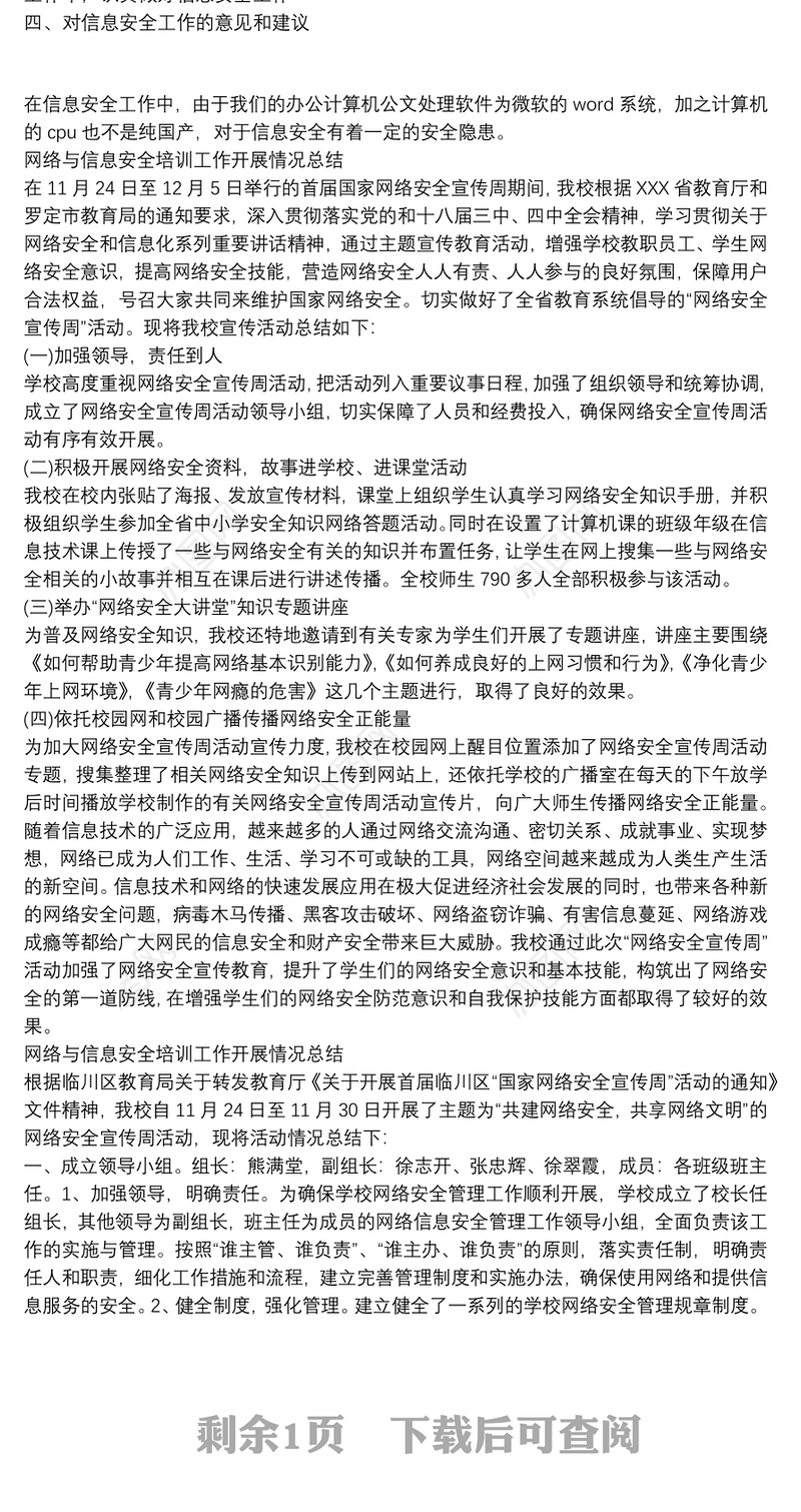 网络与信息安全培训工作开展情况总结