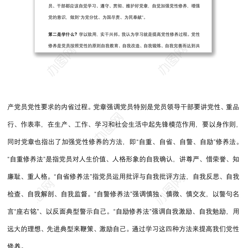 参加党章党规党纪集中轮训学习研讨会上的发言提纲