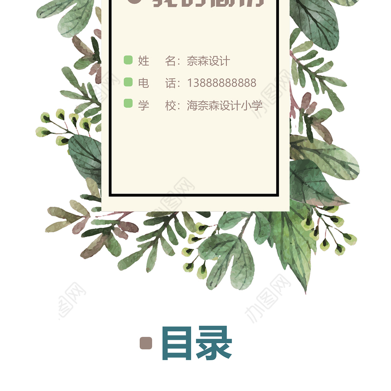 2020年企业培训目标管理Smart原则PPT模板