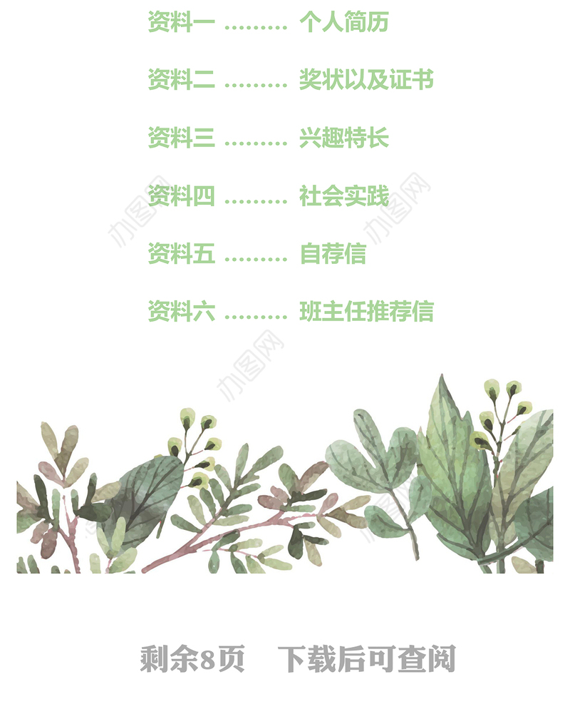 2020年企业培训目标管理Smart原则PPT模板