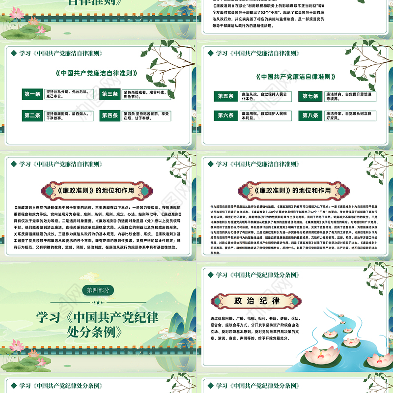 2022反腐倡廉纠风整纪PPT红色党政风反腐倡廉专题党课课件