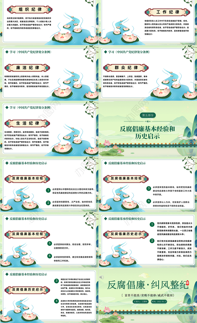 2022反腐倡廉纠风整纪PPT红色党政风反腐倡廉专题党课课件