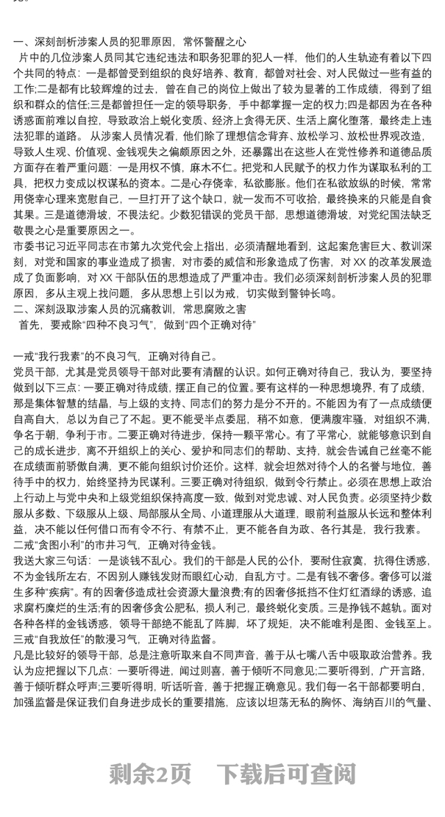 春节党风廉洁暨警示教育活动下的讲话