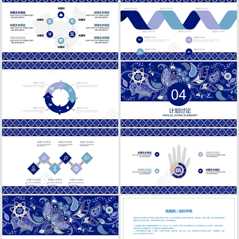 民族风工作汇报PPT模板
