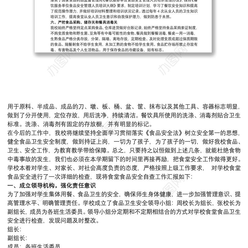 学校食堂自查自纠报告 学校食堂食品安全自查自纠报告三篇