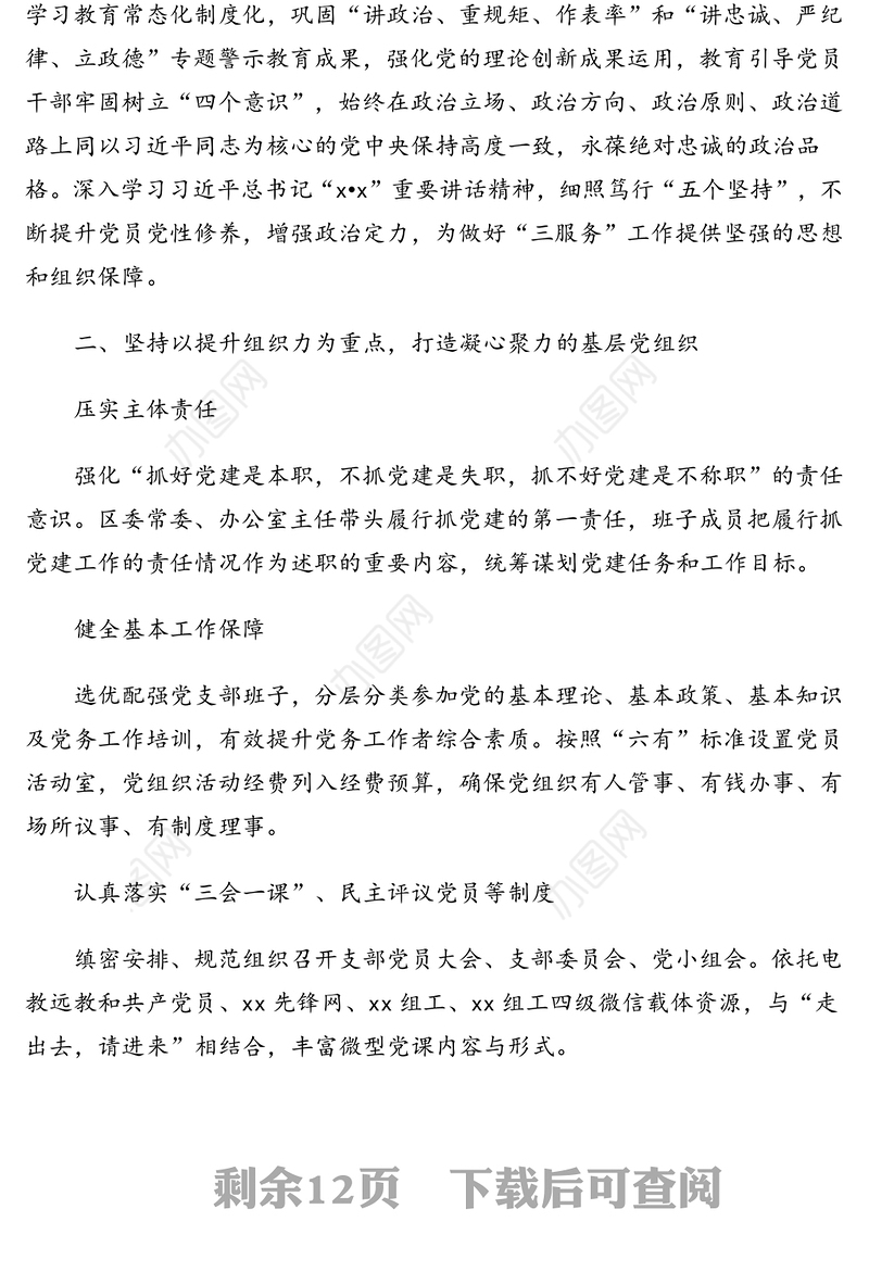 先进党组织先进典型事迹汇编(10篇)