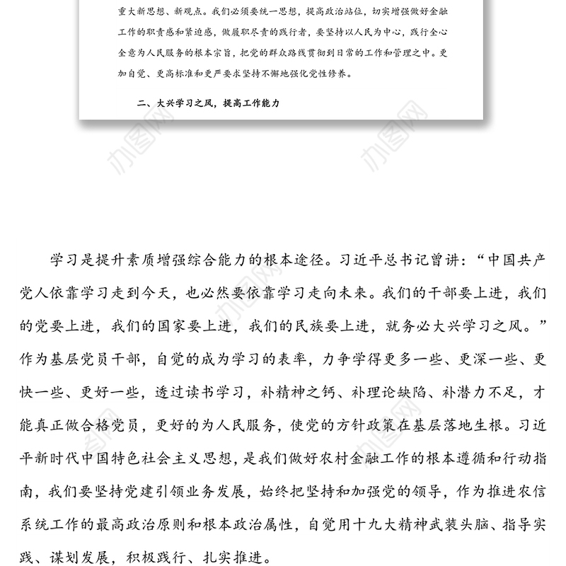 机关党支部书记党务培训心得体会