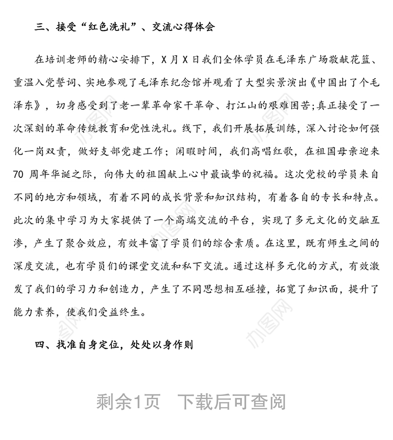 机关党支部书记党务培训心得体会